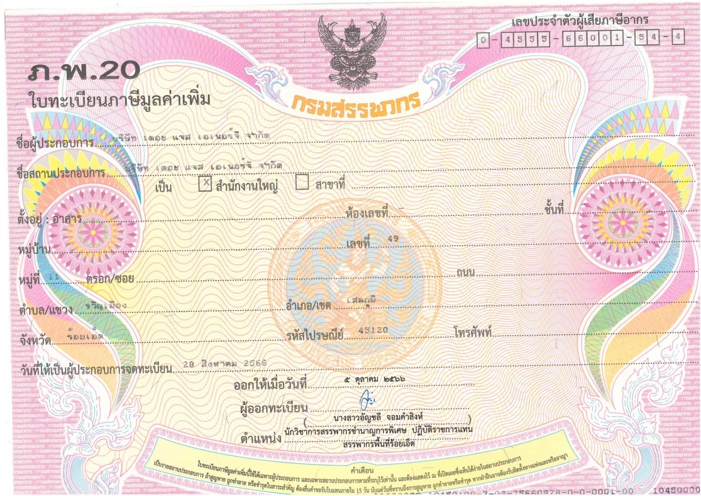 Company Certificate