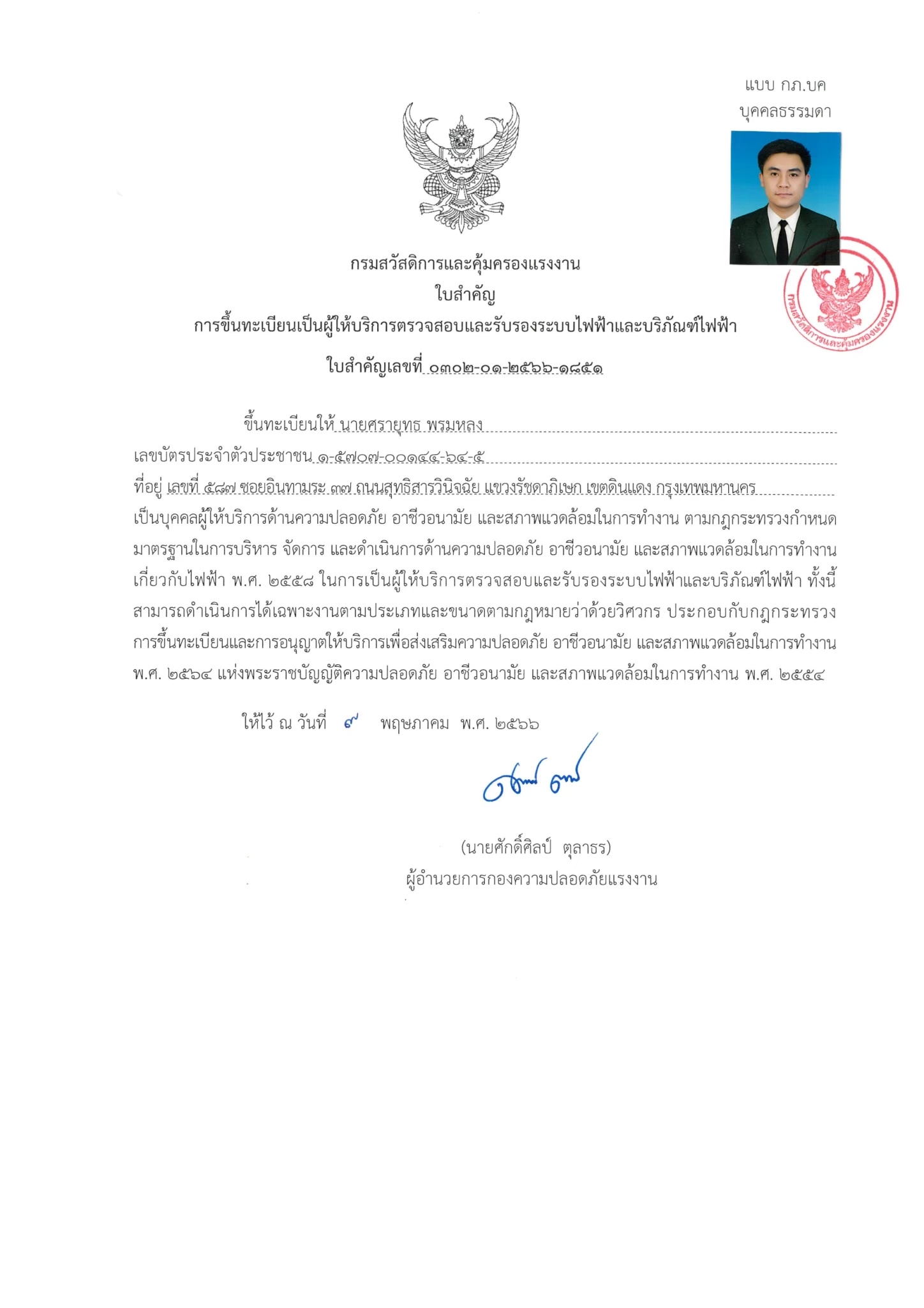 Company Registration Certificate
